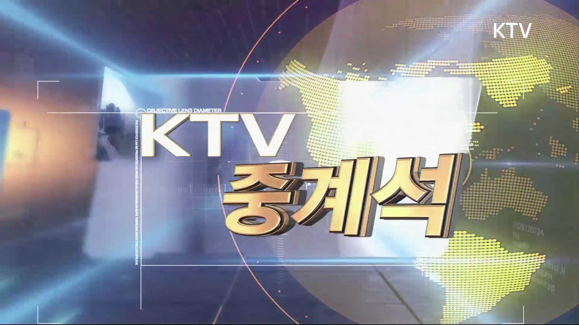 [중계영상] ktv 중계석 국회정책 세미나